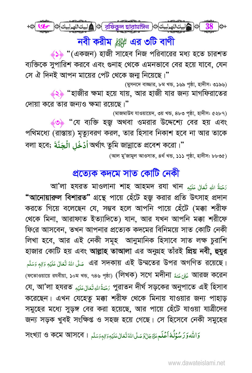 My Publications Islam In Bengali Book 79 Page 40 41 Created With Publitas Com