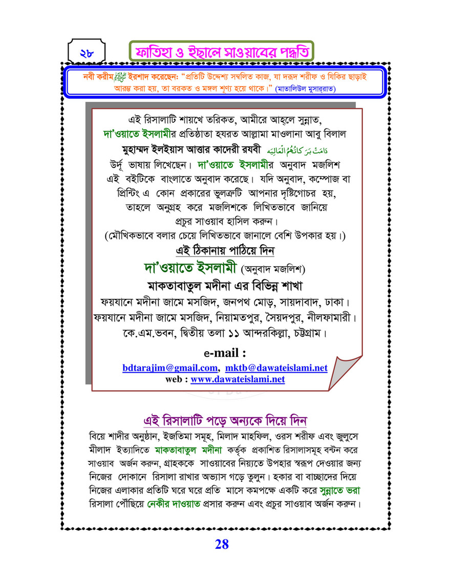 My Publications Islam In Bengali Book 81 Page 28 29 Created With Publitas Com