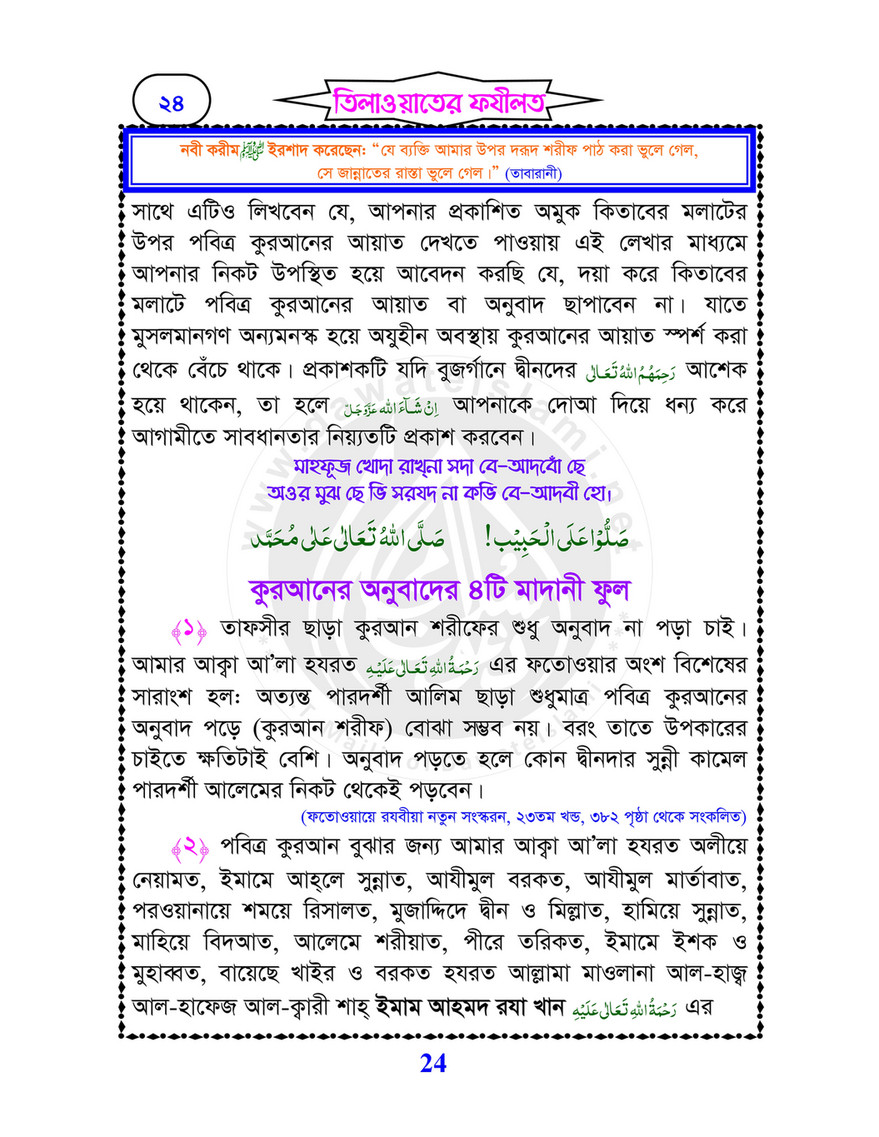 My Publications Islam In Bengali Book Page 26 27 Created With Publitas Com