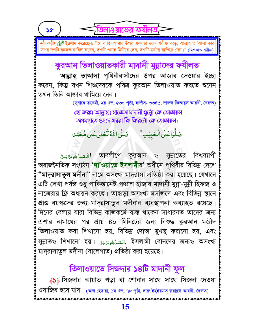 My Publications Islam In Bengali Book Page 16 17 Created With Publitas Com