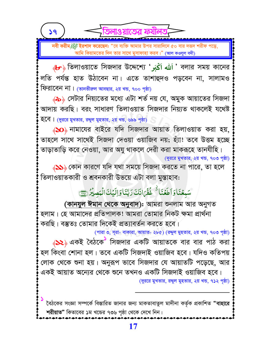 My Publications Islam In Bengali Book Page 16 17 Created With Publitas Com