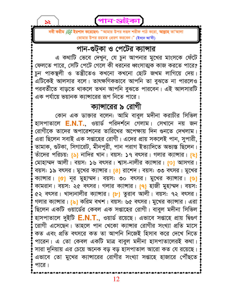 My Publications Islam In Bengali Book 84 Page 10 11 Created With Publitas Com