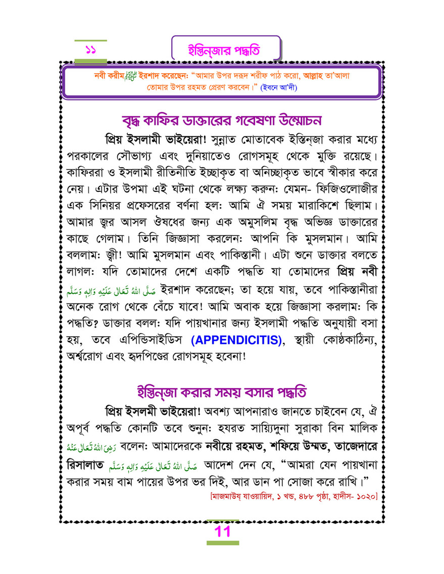 My Publications Islam In Bengali Book 86 Page 10 11 Created With Publitas Com