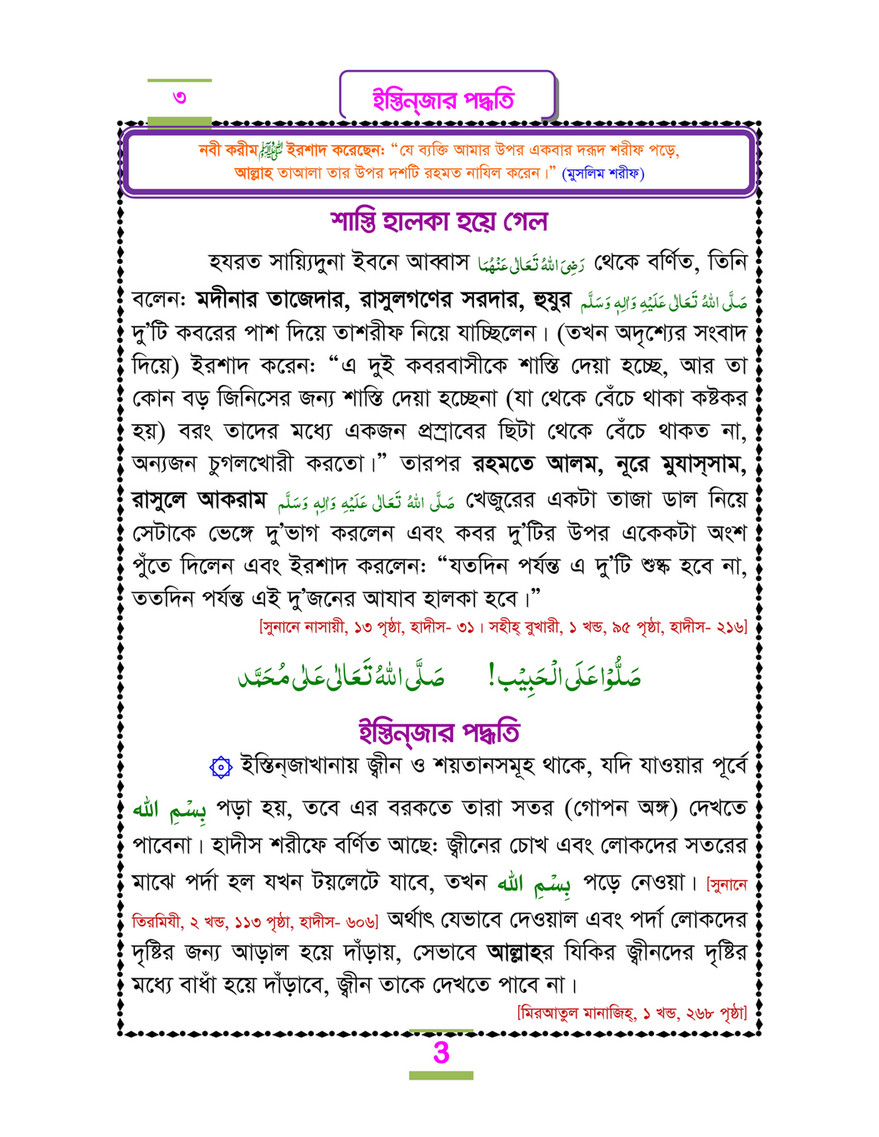 My Publications Islam In Bengali Book 86 Page 6 7 Created With Publitas Com