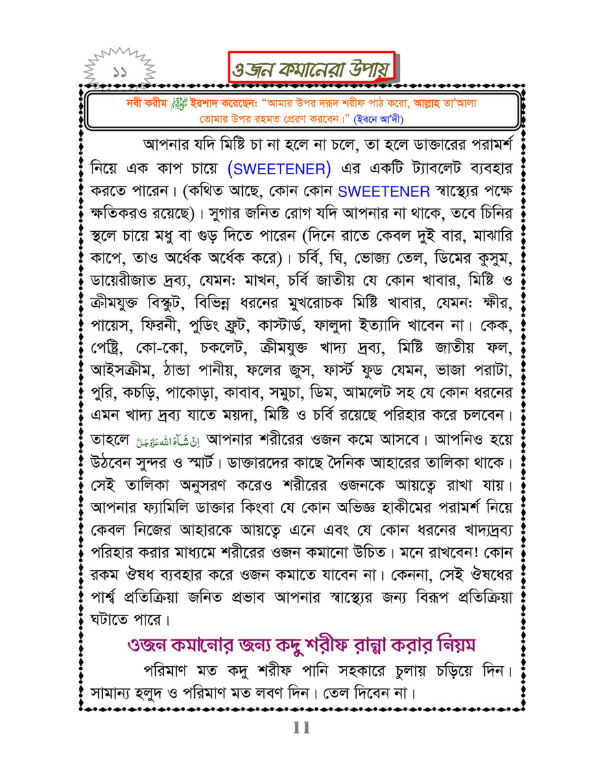 My Publications Islam In Bengali Book 87 Page 16 Created With Publitas Com