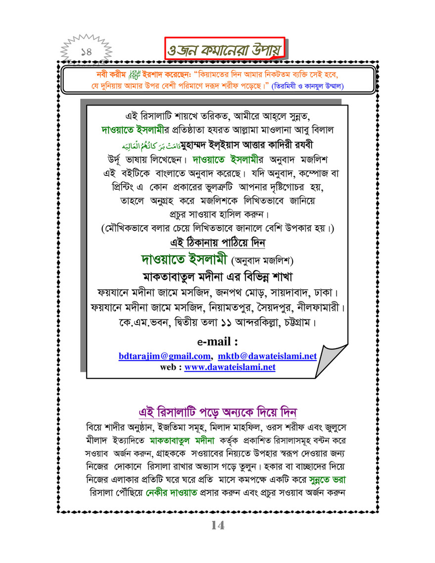 My Publications Islam In Bengali Book 87 Page 16 Created With Publitas Com