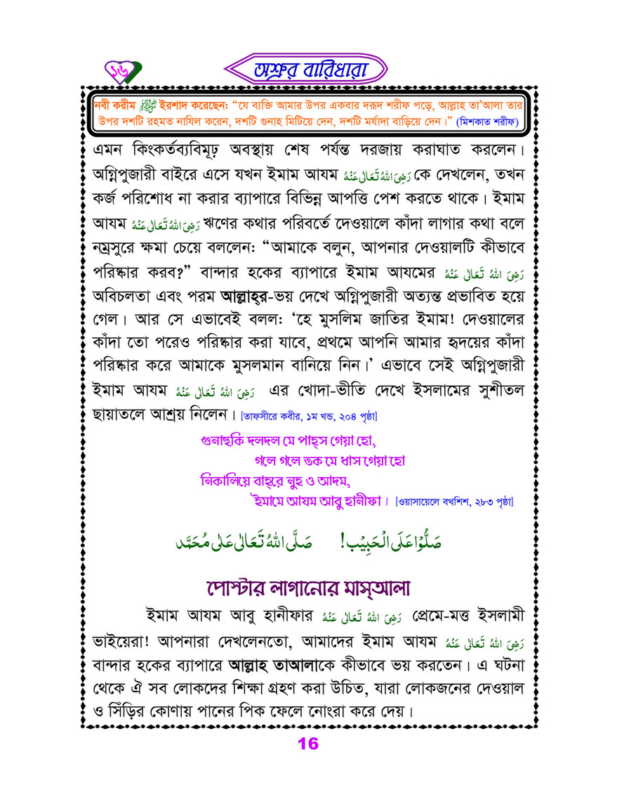 My Publications Islam In Bengali Book Page 16 17 Created With Publitas Com