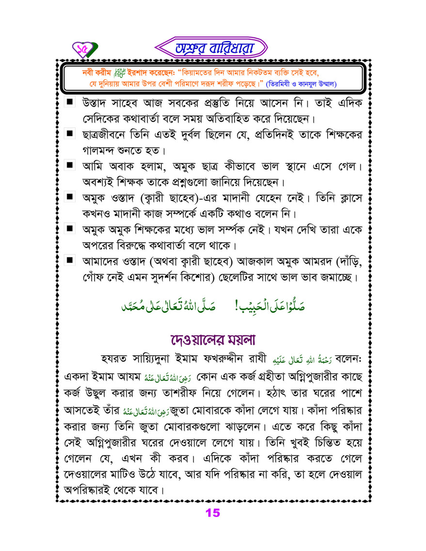 My Publications Islam In Bengali Book Page 16 17 Created With Publitas Com