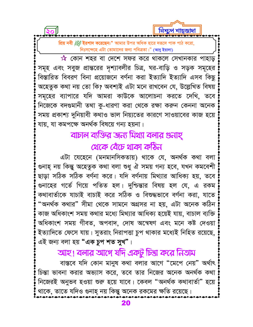 My Publications Islam In Bengali Book 90 Page 21 Created With Publitas Com