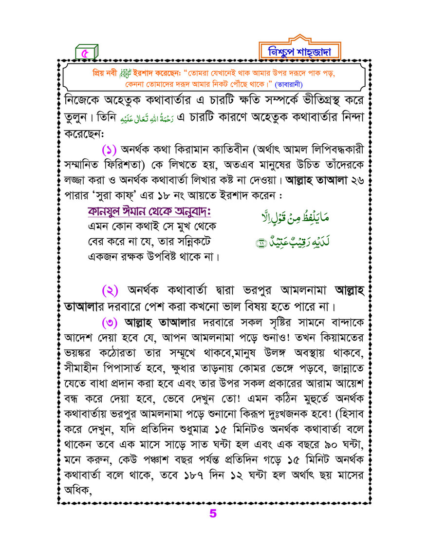 My Publications Islam In Bengali Book 90 Page 6 7 Created With Publitas Com