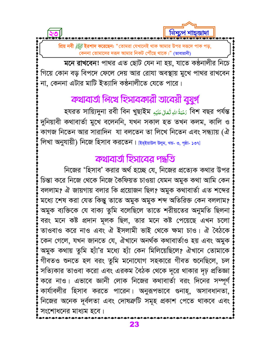 My Publications Islam In Bengali Book 90 Page 24 25 Created With Publitas Com