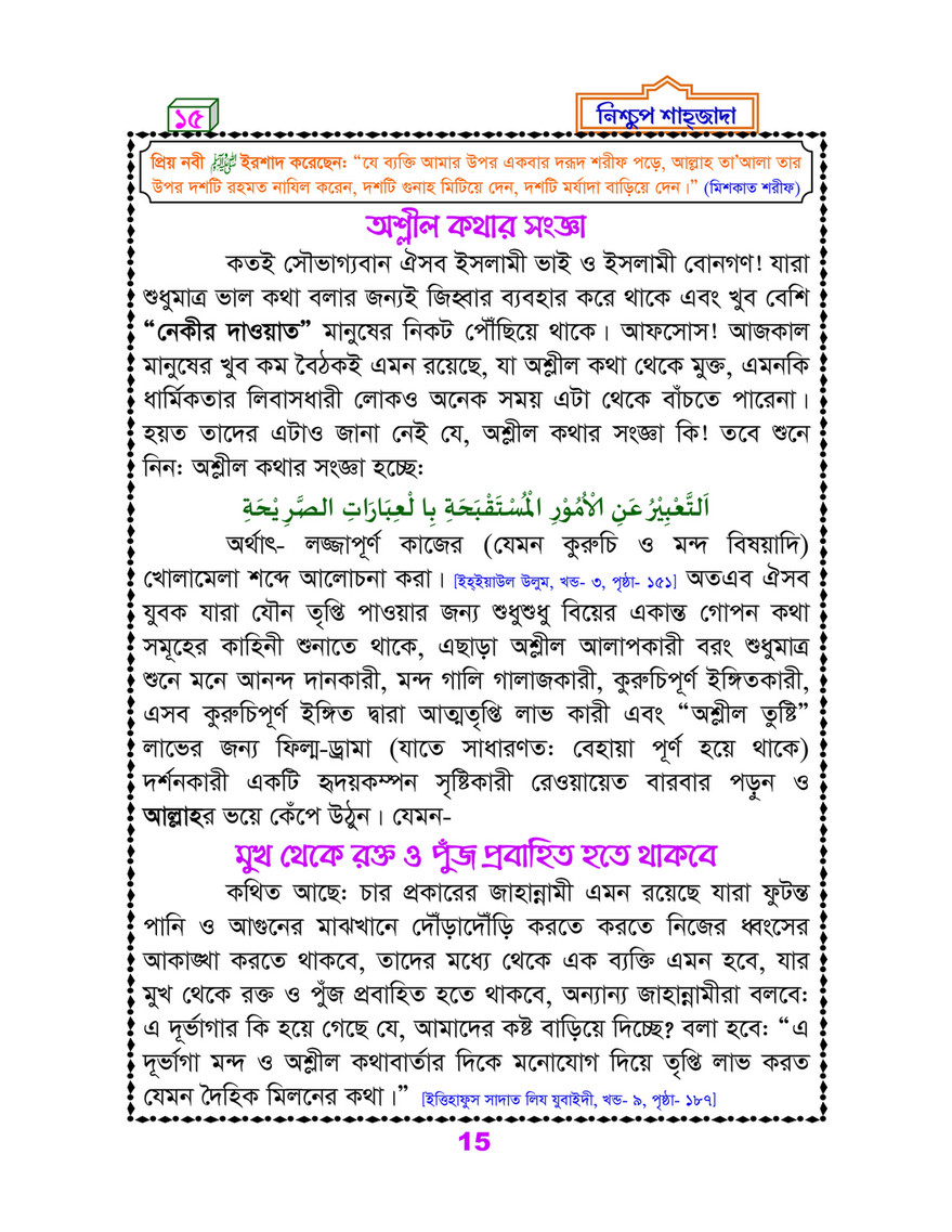 My Publications Islam In Bengali Book 90 Page 16 17 Created With Publitas Com