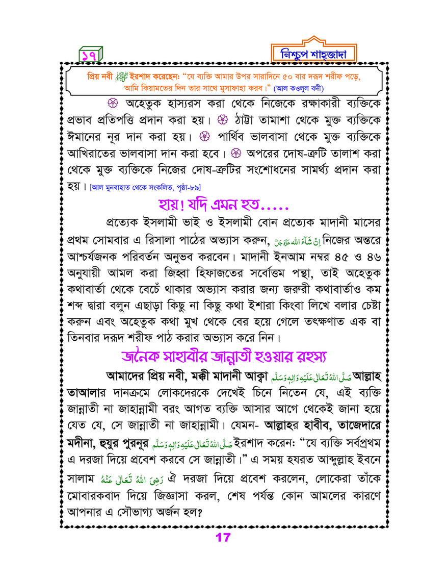 My Publications Islam In Bengali Book 90 Page 21 Created With Publitas Com