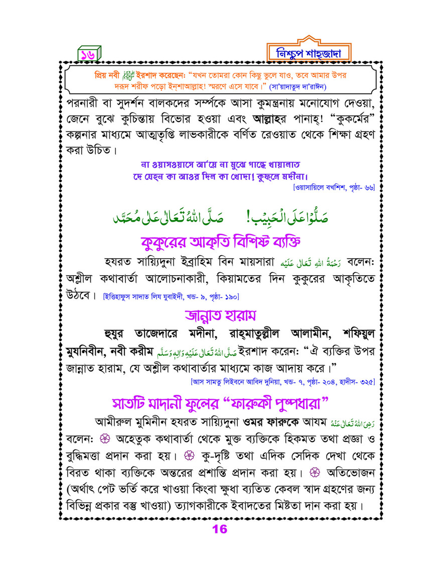My Publications Islam In Bengali Book 90 Page 16 17 Created With Publitas Com