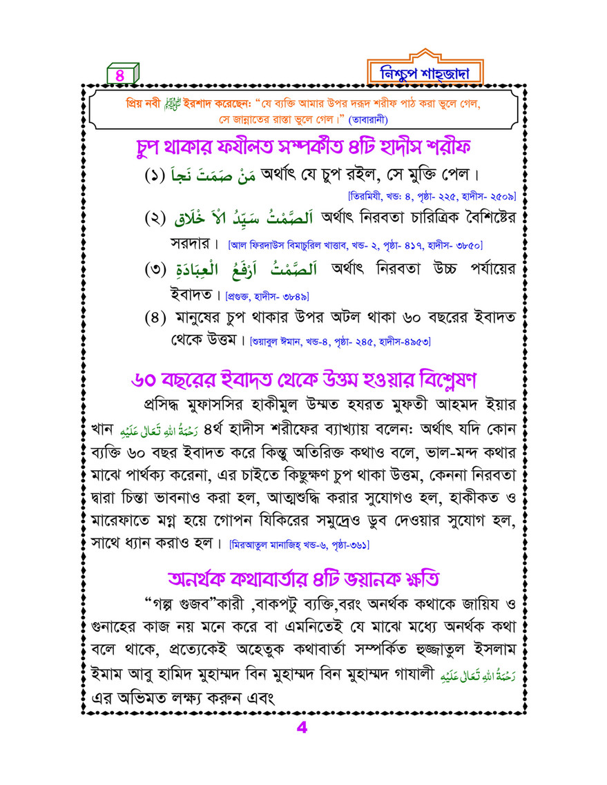 My Publications Islam In Bengali Book 90 Page 6 7 Created With Publitas Com