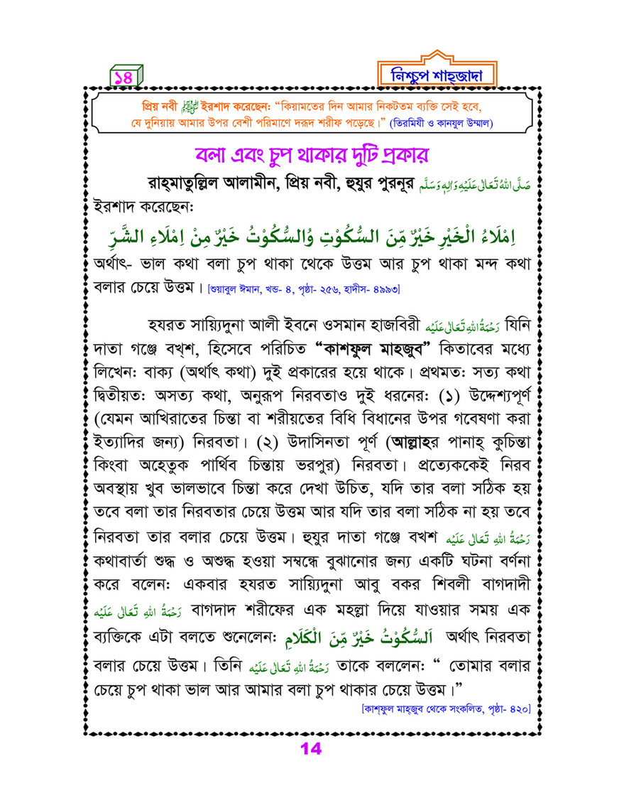 My Publications Islam In Bengali Book 90 Page 16 17 Created With Publitas Com