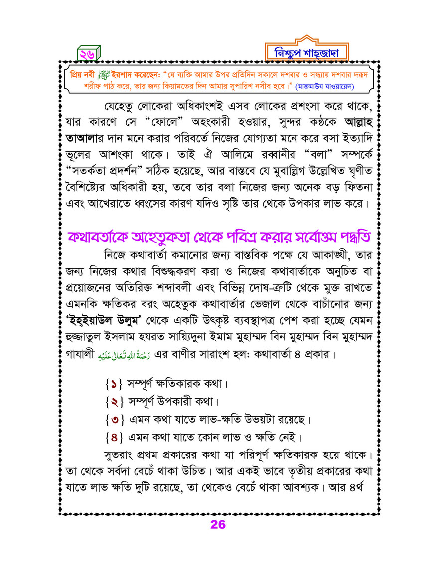 My Publications Islam In Bengali Book 90 Page 26 27 Created With Publitas Com