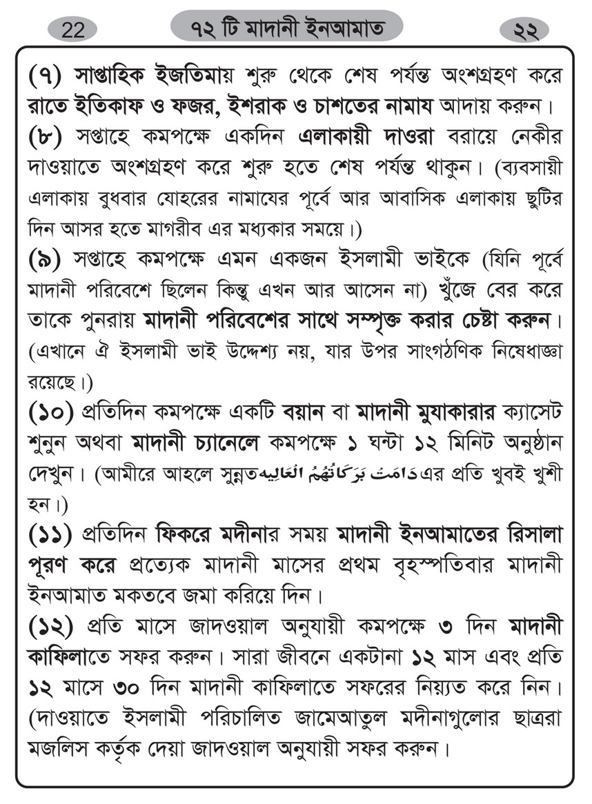 My Publications Islam In Bengali Book 92 Page 24 25 Created With Publitas Com