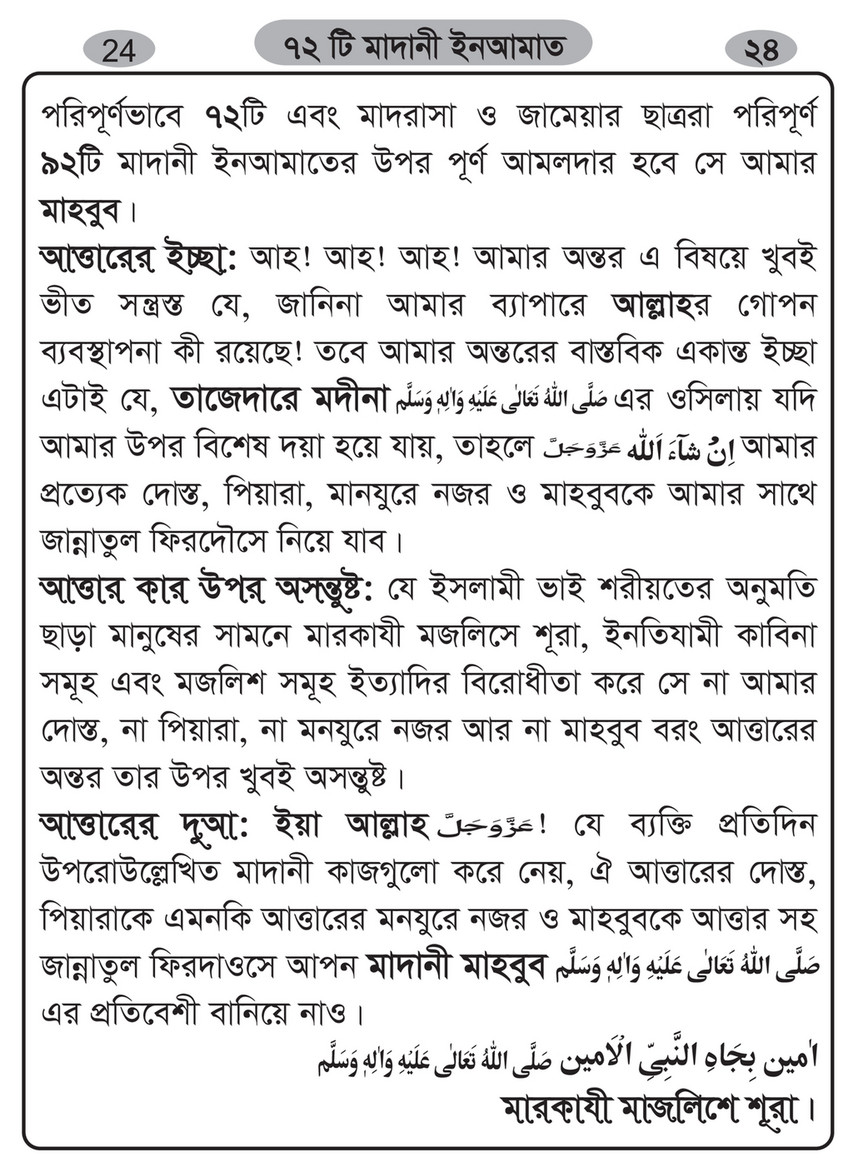 My Publications Islam In Bengali Book 92 Page 26 27 Created With Publitas Com