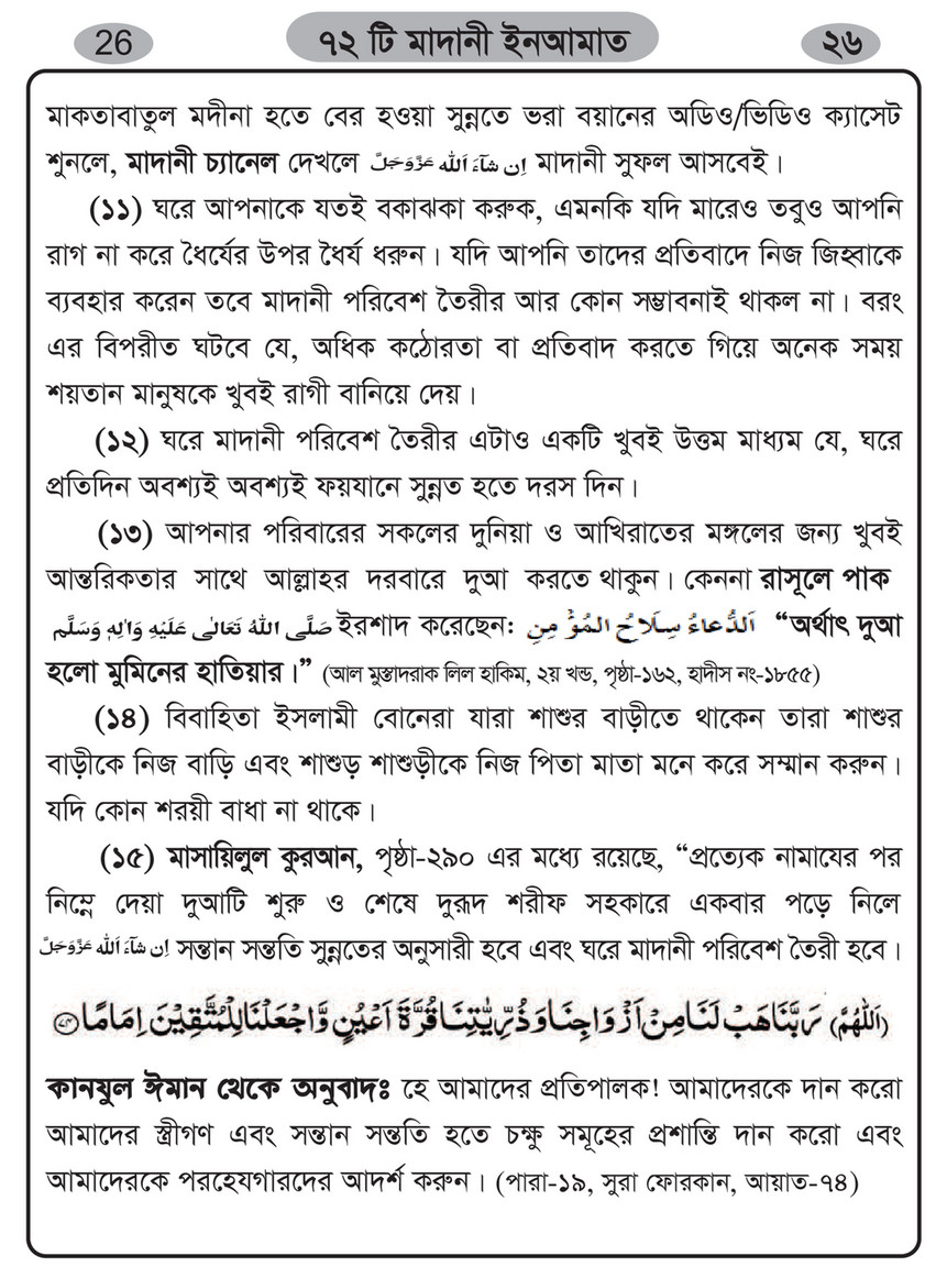 My Publications Islam In Bengali Book 92 Page 26 27 Created With Publitas Com