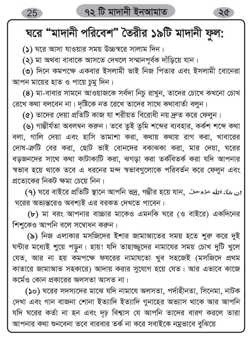 My Publications Islam In Bengali Book 92 Page 26 27 Created With Publitas Com