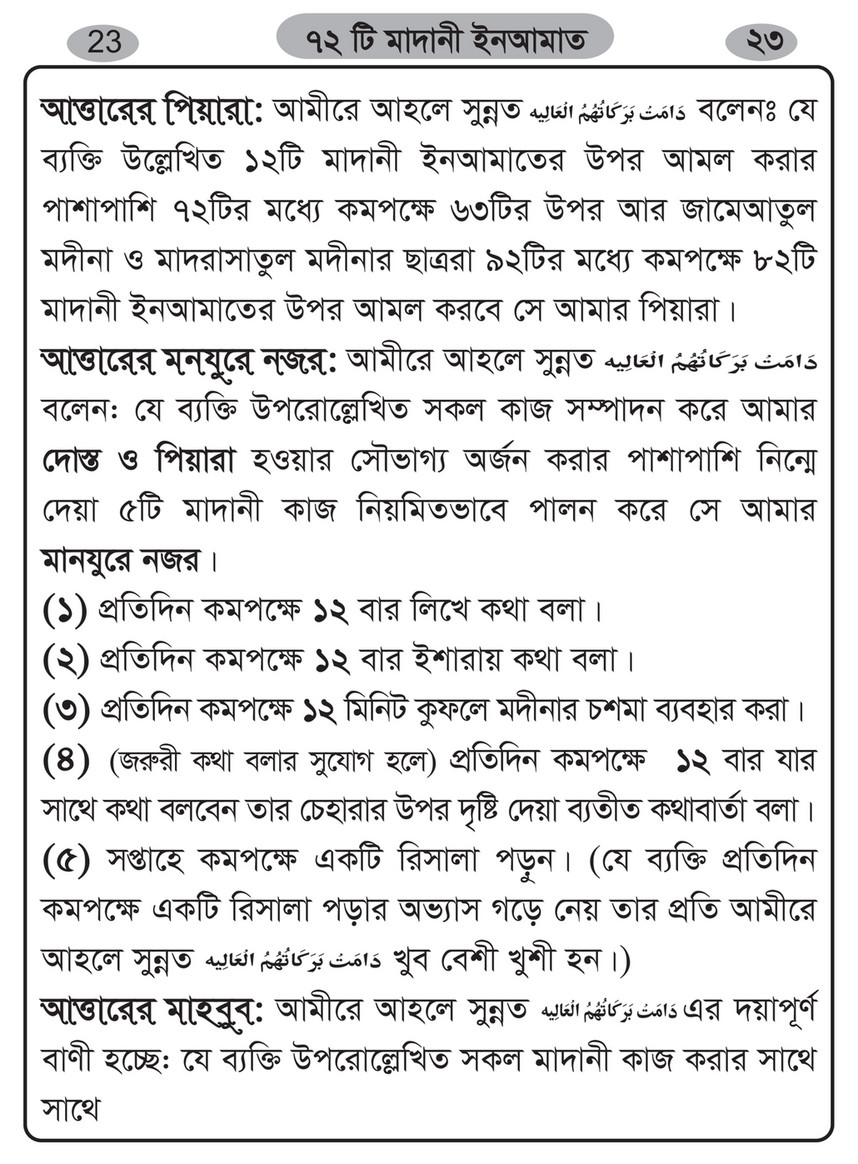 My Publications Islam In Bengali Book 92 Page 26 27 Created With Publitas Com