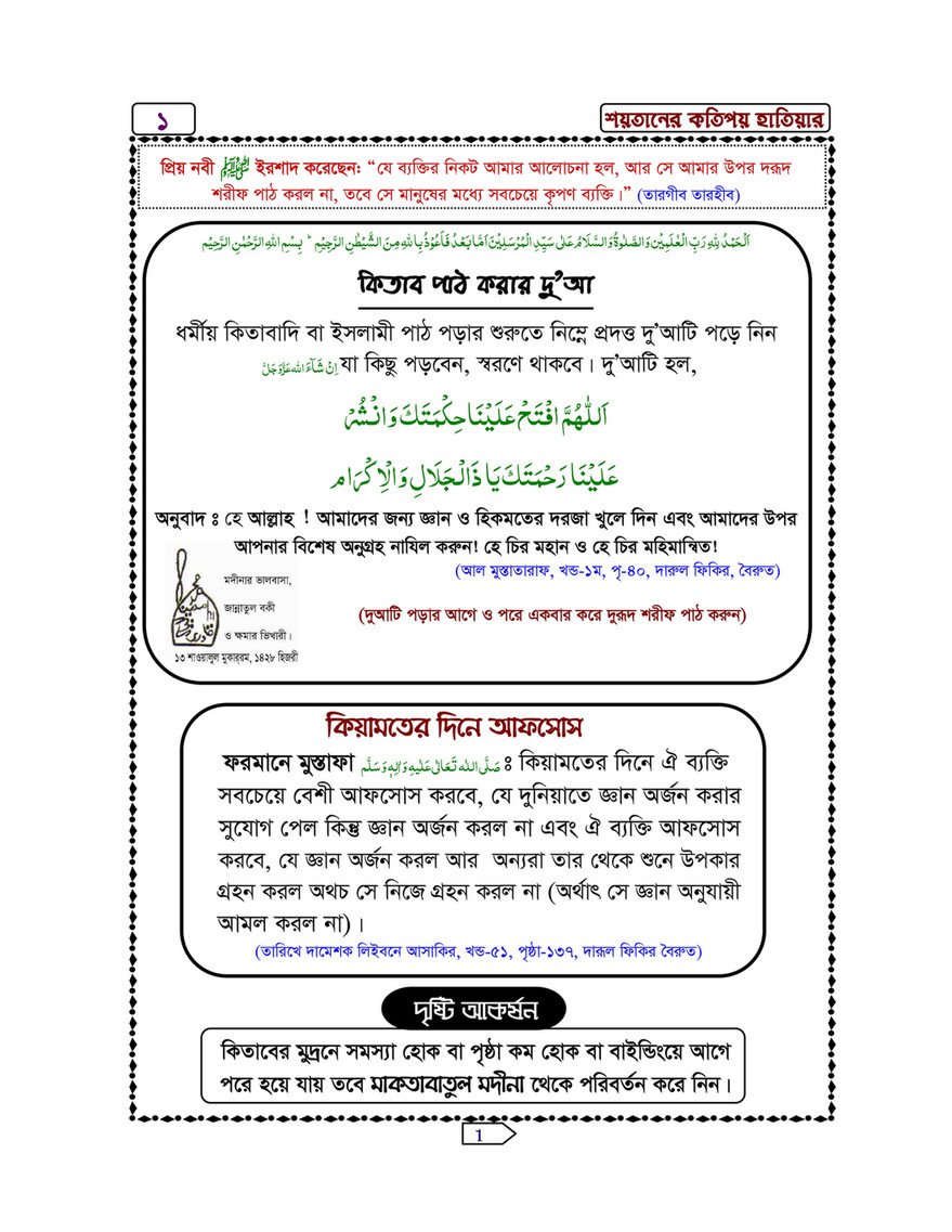 My Publications Islam In Bengali Book 93 Page 4 5 Created With Publitas Com