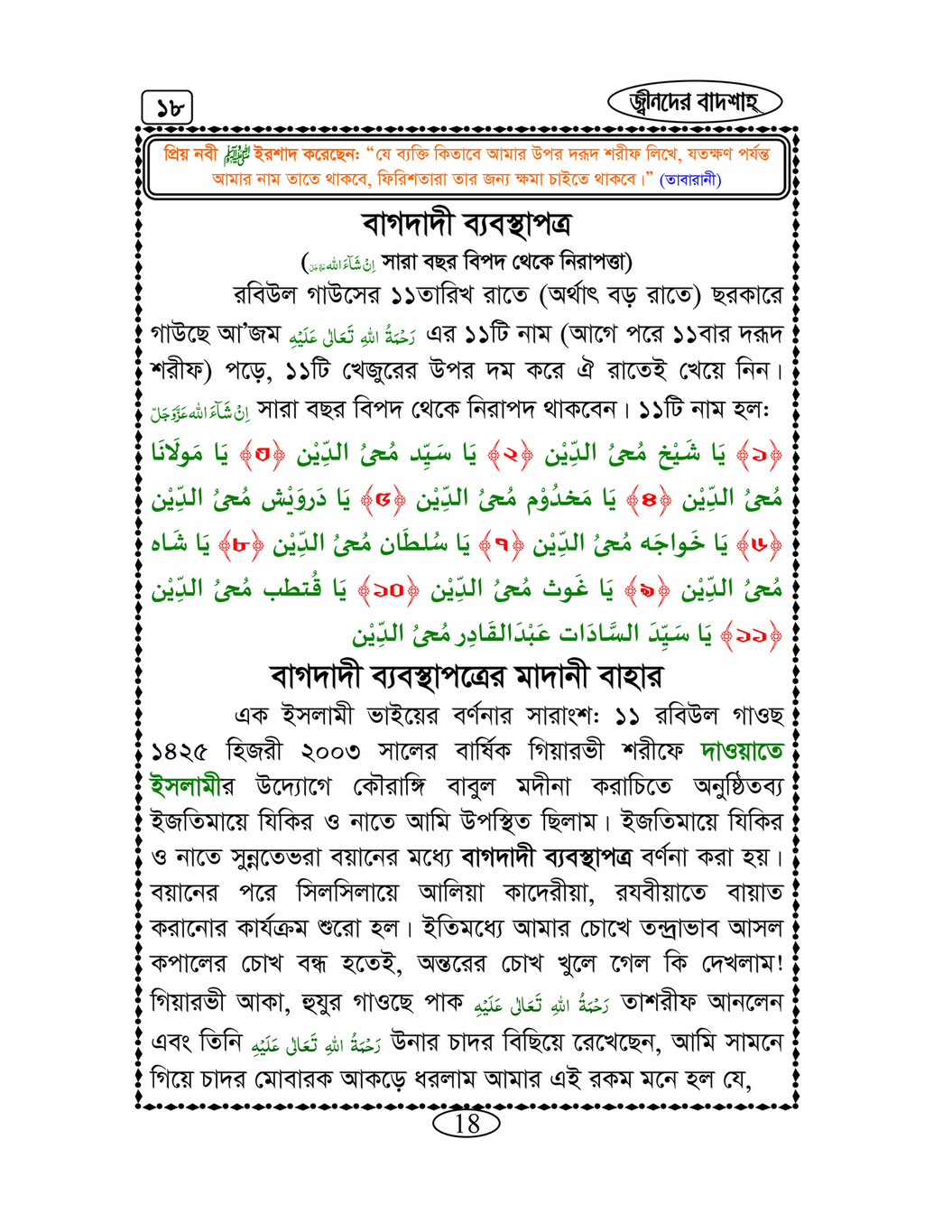 My Publications Islam In Bengali Book 94 Page 22 Created With Publitas Com