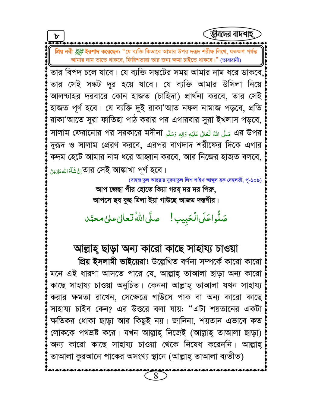 My Publications Islam In Bengali Book 94 Page 8 9 Created With Publitas Com