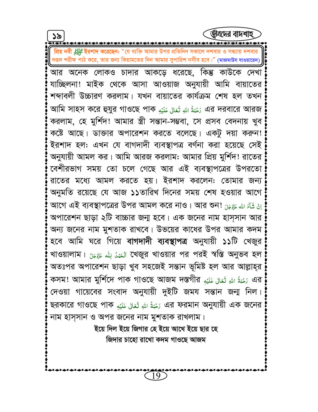My Publications Islam In Bengali Book 94 Page 22 Created With Publitas Com