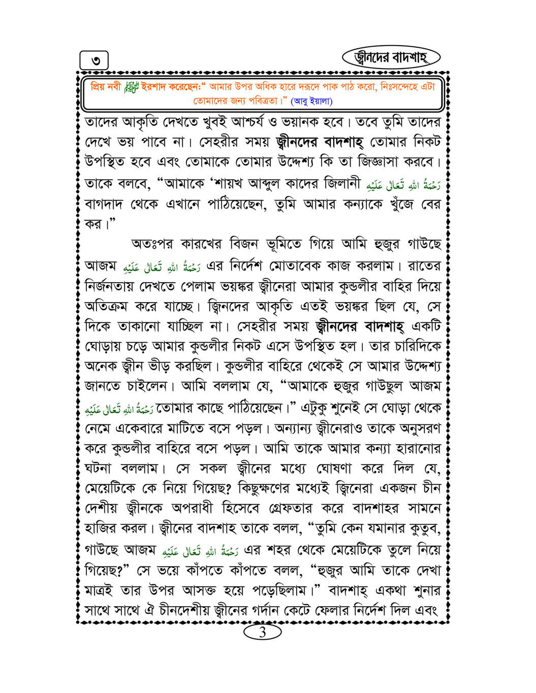 My Publications Islam In Bengali Book 94 Page 2 3 Created With Publitas Com