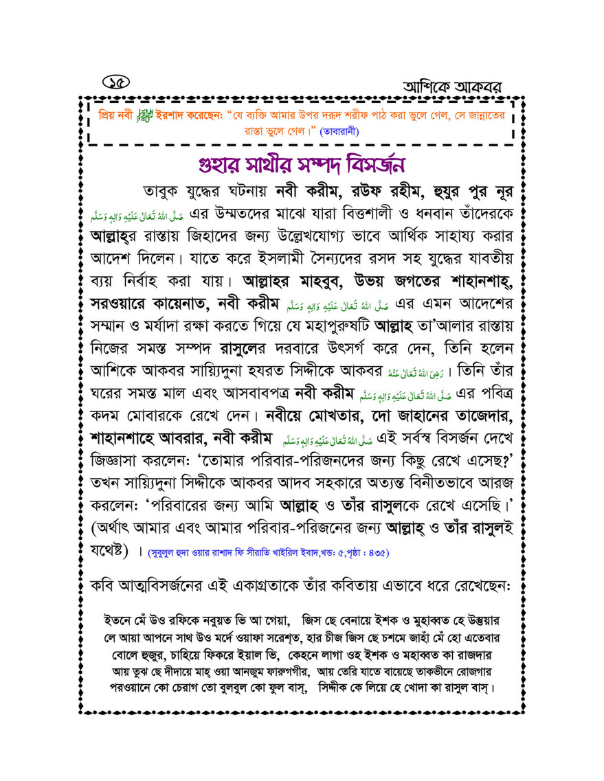 My Publications Islam In Bengali Book 97 Page 16 17 Created With Publitas Com