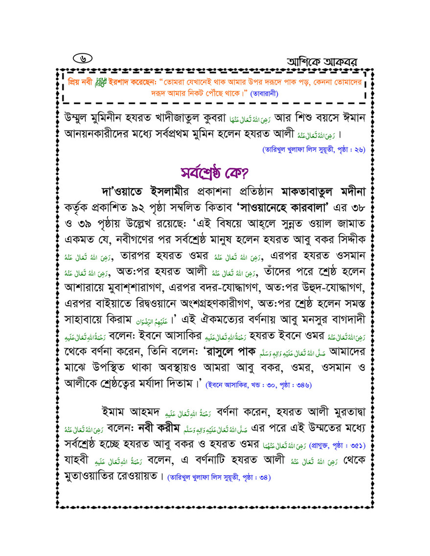 My Publications Islam In Bengali Book 97 Page 8 9 Created With Publitas Com