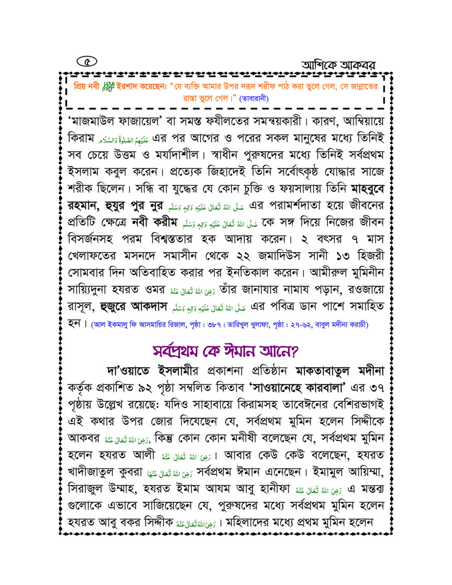 My Publications Islam In Bengali Book 97 Page 8 9 Created With Publitas Com