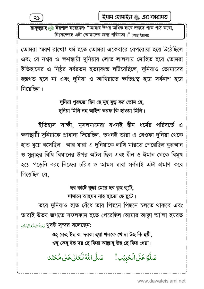 My Publications Islam In Bengali Book 101 Page 22 23 Created With Publitas Com