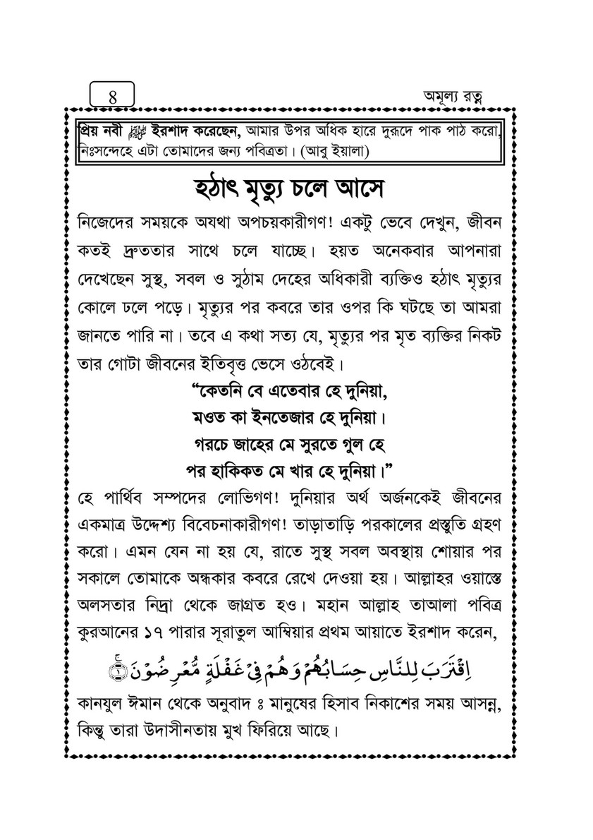 My Publications Islam In Bengali Book 110 Page 8 9 Created With Publitas Com