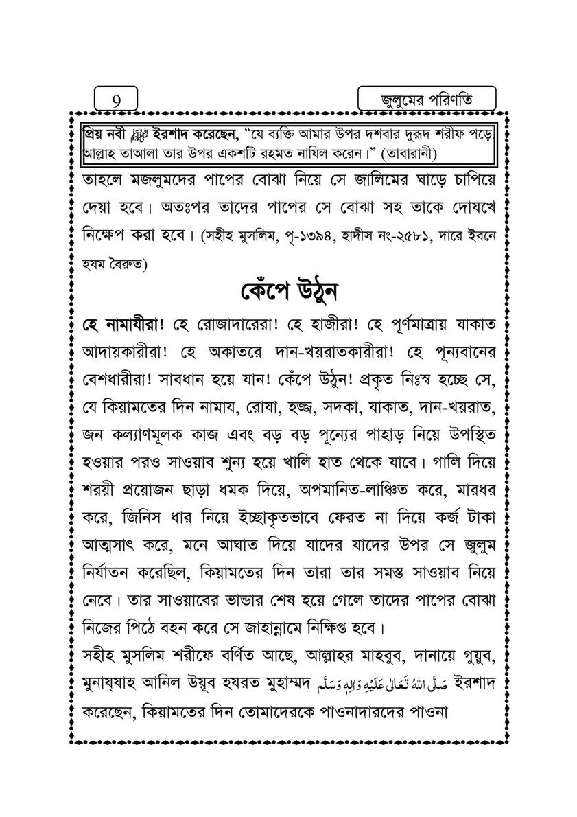 My Publications Islam In Bengali Book 111 Page 10 11 Created With Publitas Com