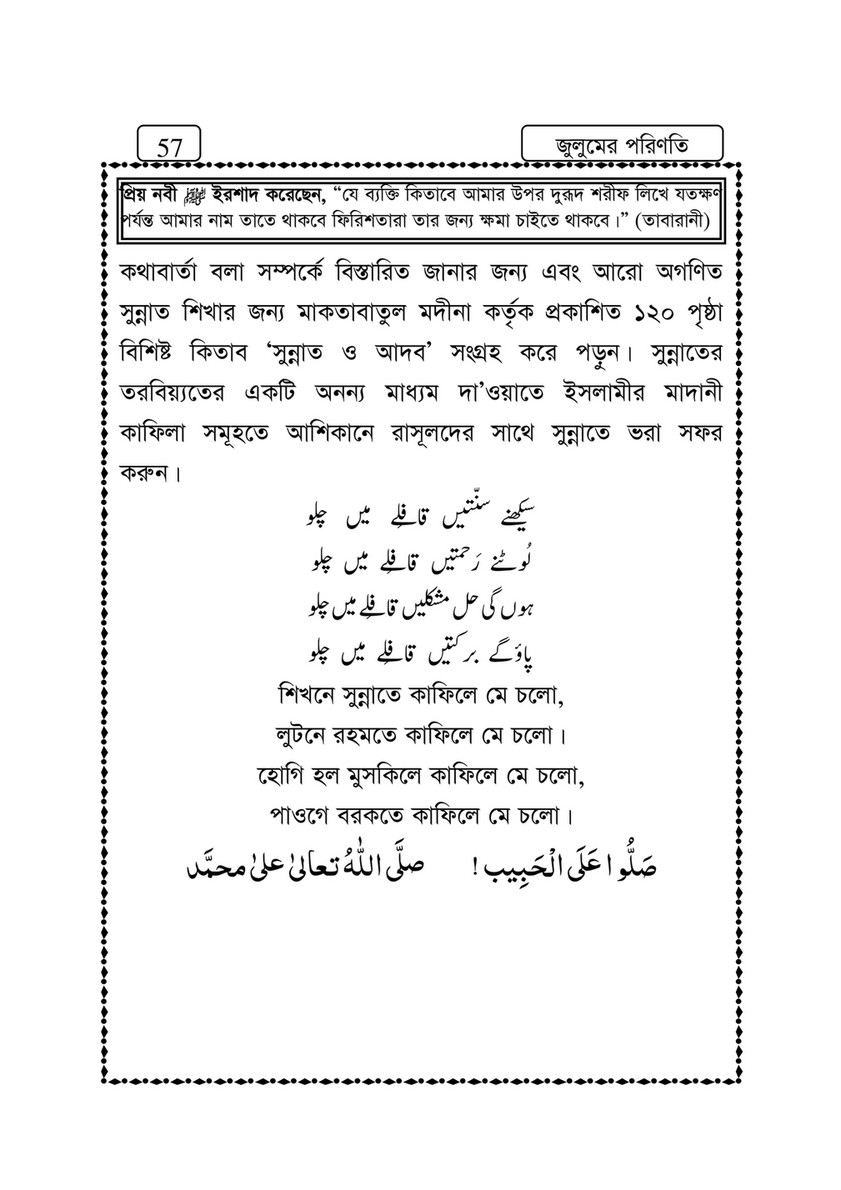 My Publications Islam In Bengali Book 111 Page 60 61 Created With Publitas Com