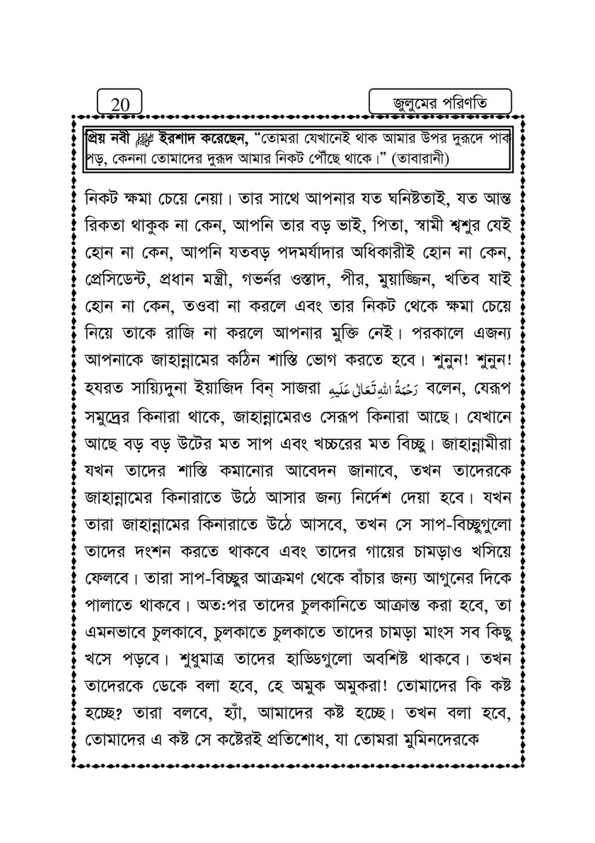 My Publications Islam In Bengali Book 111 Page 24 25 Created With Publitas Com