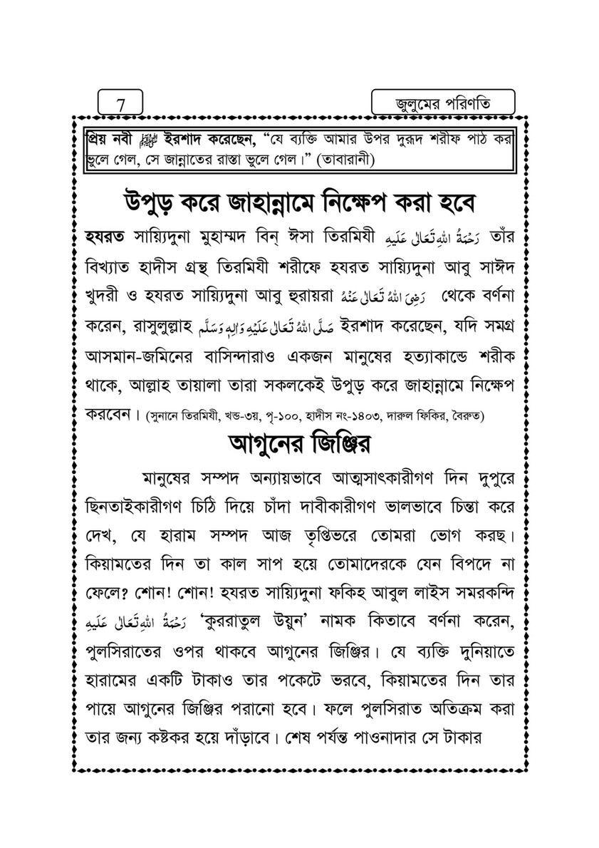 My Publications Islam In Bengali Book 111 Page 10 11 Created With Publitas Com