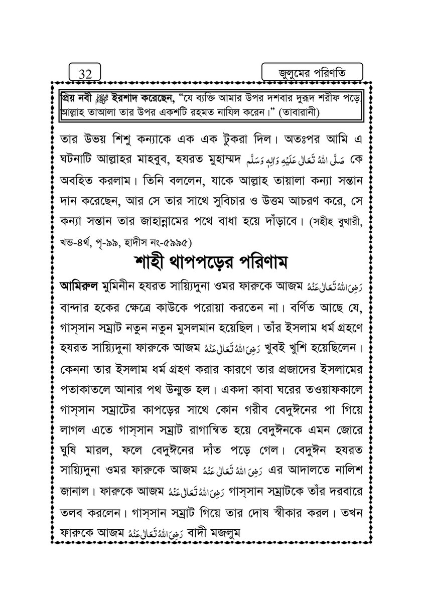 My Publications Islam In Bengali Book 111 Page 32 33 Created With Publitas Com