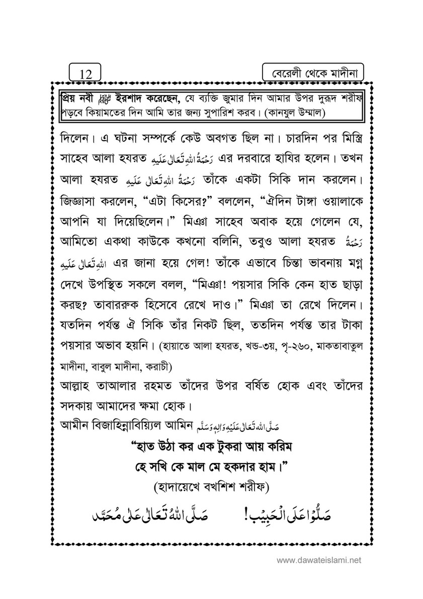 My Publications Islam In Bengali Book 113 Page 16 17 Created With Publitas Com