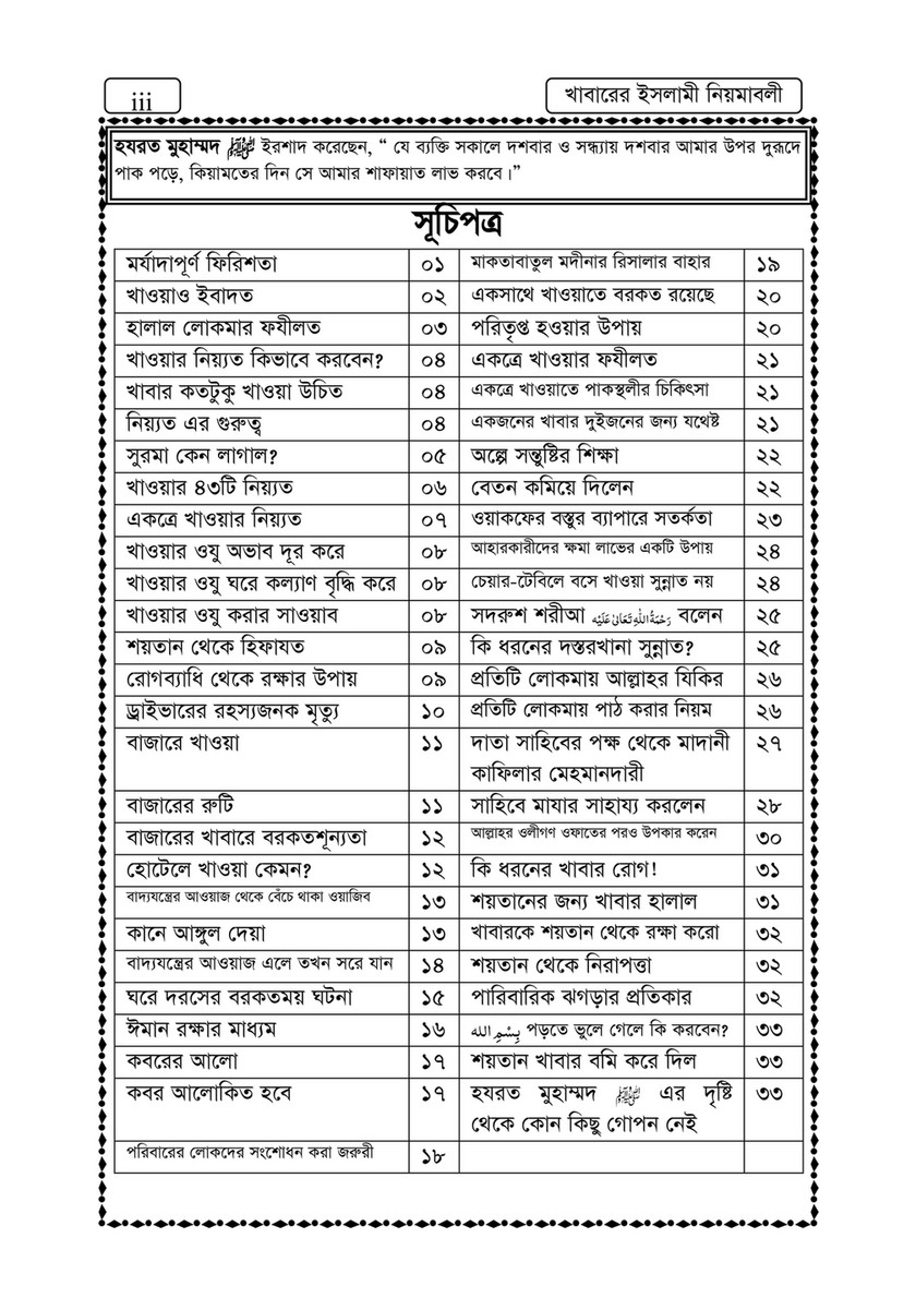 My Publications Islam In Bengali Book 114 Page 4 5 Created With Publitas Com