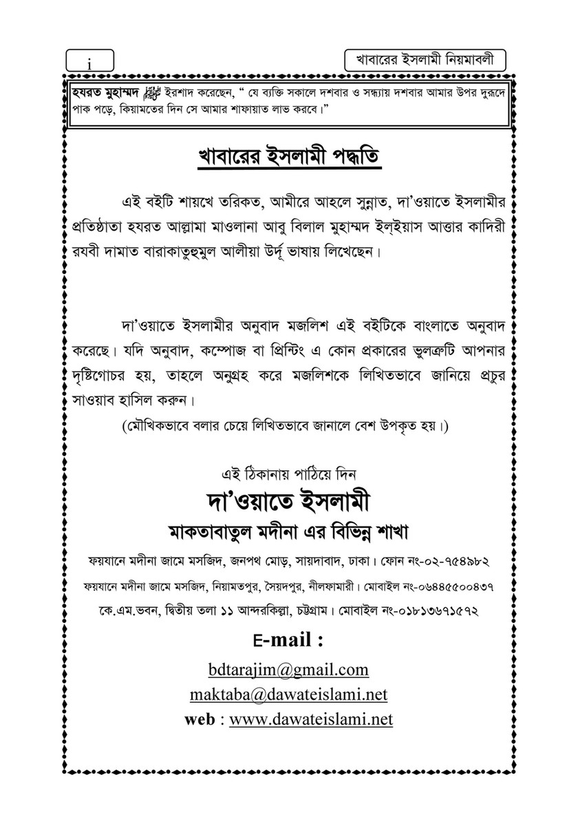 My Publications Islam In Bengali Book 114 Page 2 3 Created With Publitas Com