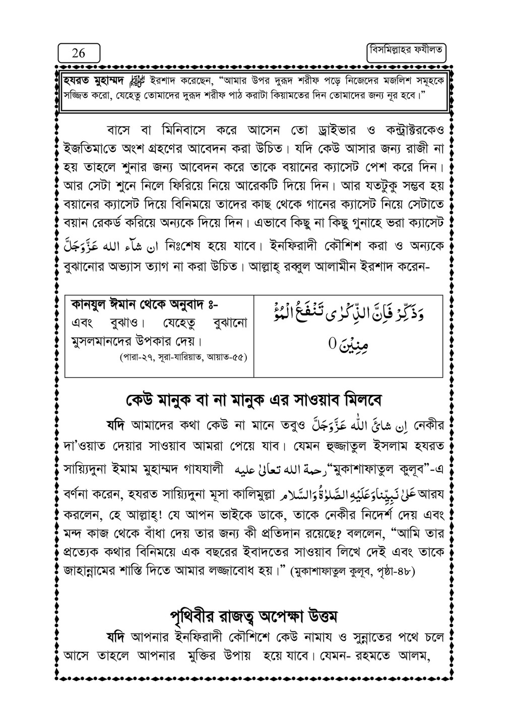 My Publications Islam In Bengali Book 115 Page 32 33 Created With Publitas Com
