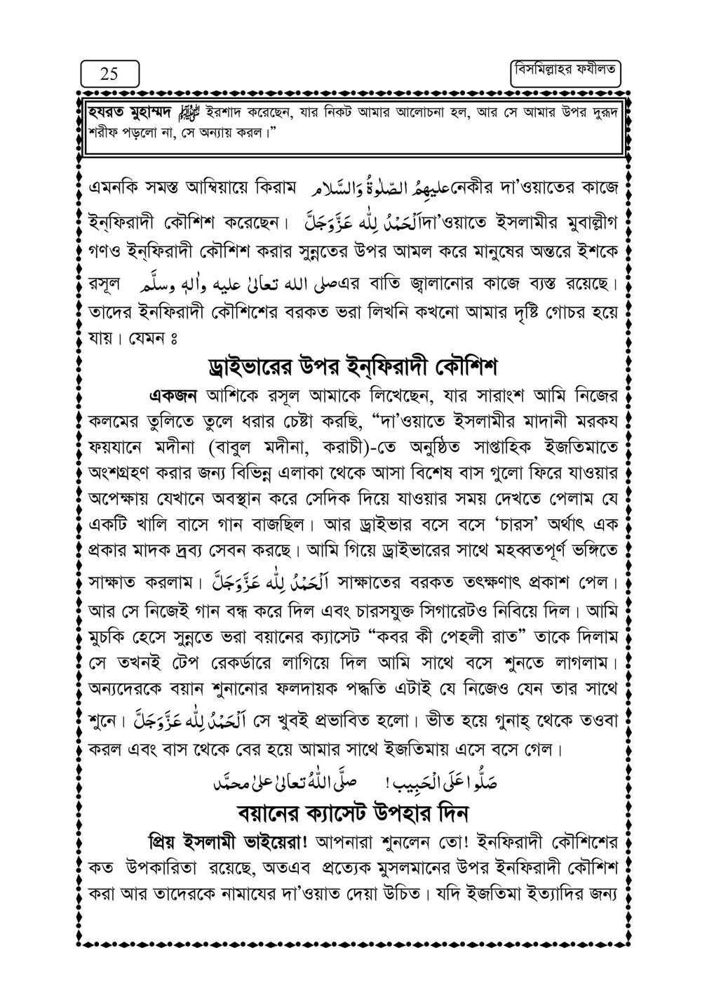 My Publications Islam In Bengali Book 115 Page 32 33 Created With Publitas Com
