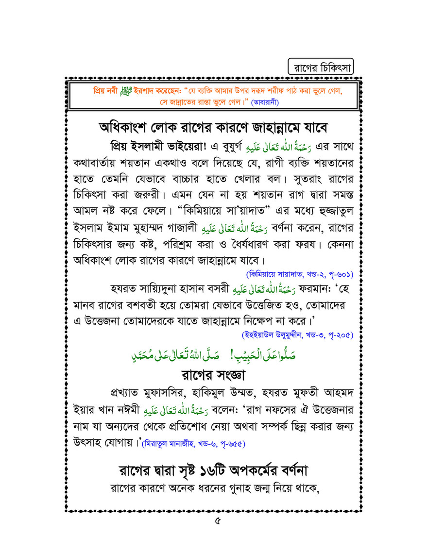 My Publications Islam In Bengali Book 116 Page 8 9 Created With Publitas Com