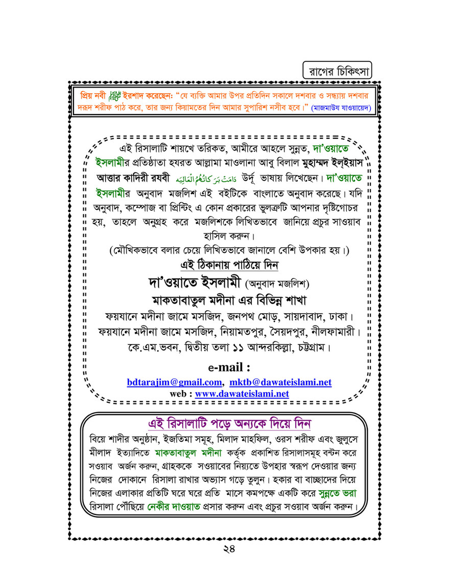 My Publications Islam In Bengali Book 116 Page 24 25 Created With Publitas Com