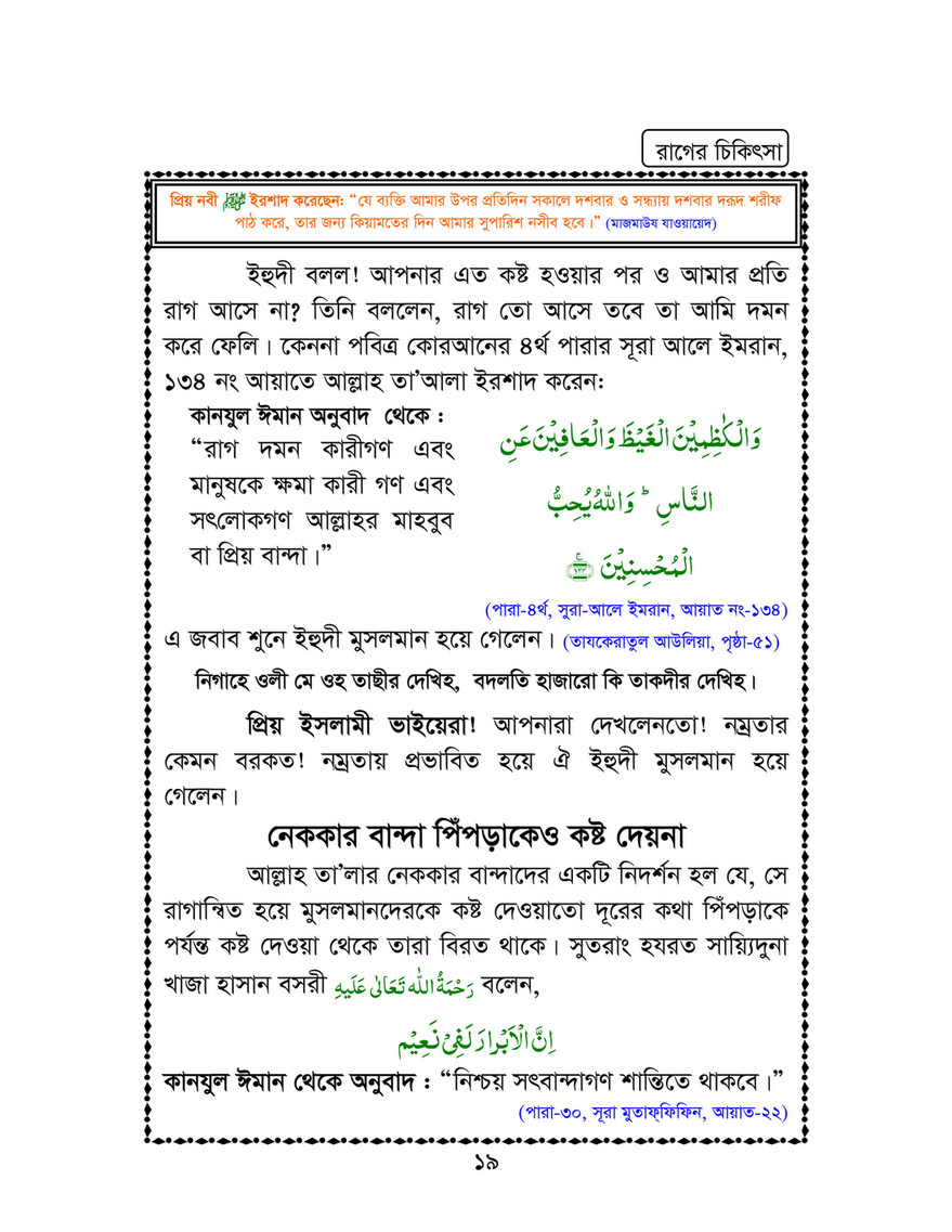 My Publications Islam In Bengali Book 116 Page 21 Created With Publitas Com