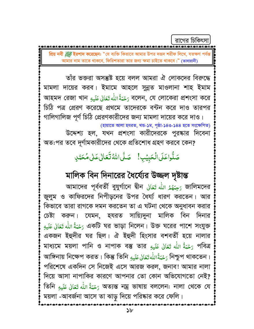 My Publications Islam In Bengali Book 116 Page 21 Created With Publitas Com